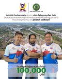 ร่วมบริจาคเงินช่วยเหลือชาวอุบลราชธานี