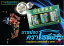 ยาหม่องตราโพธิ์เฮิร์บ สูตร 2