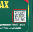 กล่องรูปแบบใหม่มี QR Code