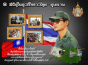 ธ สถิตในดวงใจชาวไทย - ยูนนาน